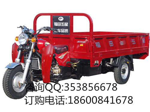 福田五星三輪摩托車 200ZH(JE) 正三輪摩托車 拉煤球三輪摩托車 拉貨三輪摩托車 載貨三輪摩托車