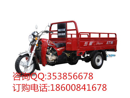 福田五星三輪摩托車 200ZH(JH) 正三輪摩托車 農(nóng)用三輪摩托車 拉貨三輪摩托車 載貨三輪摩托車