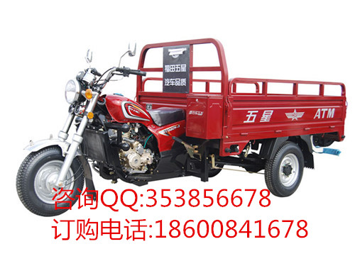 福田五星三輪摩托車 200ZH(ZB) 正三輪摩托車 農(nóng)用三輪摩托車 拉貨三輪摩托車 載貨三輪摩托車