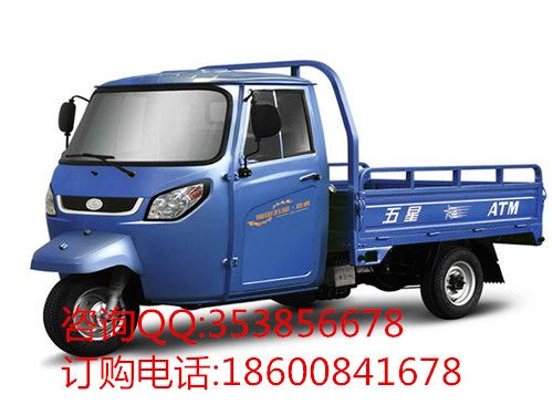 福田五星三輪摩托車 175ZH-10(JA) 單缸全封閉貨運三輪摩托車 農(nóng)用三輪摩托車 拉煤球三輪車