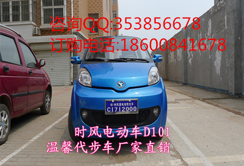 時風電動汽車 D101(GD04C) 電動轎車 前驅四輪鋼殼帶空調轎車 老年人代步車原始圖片2
