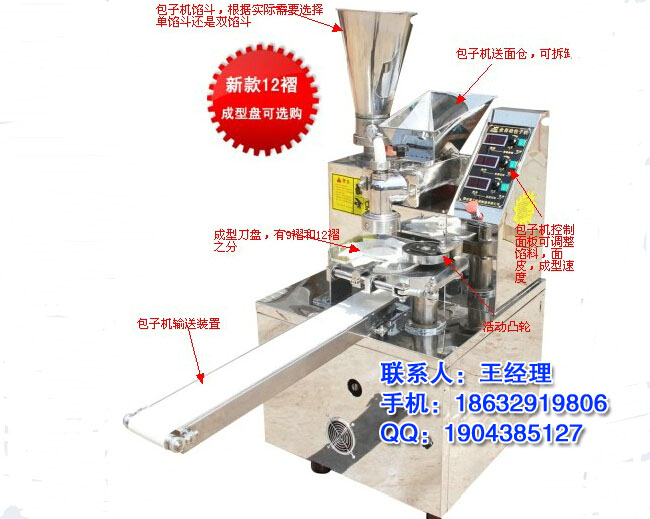 聊城包子機在哪有賣