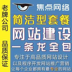 簡潔型套餐建站套餐 安溪網站建設