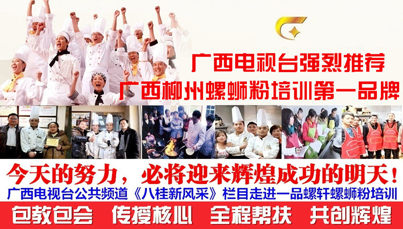 一品螺軒柳州哪里有開(kāi)店米粉店培訓(xùn)