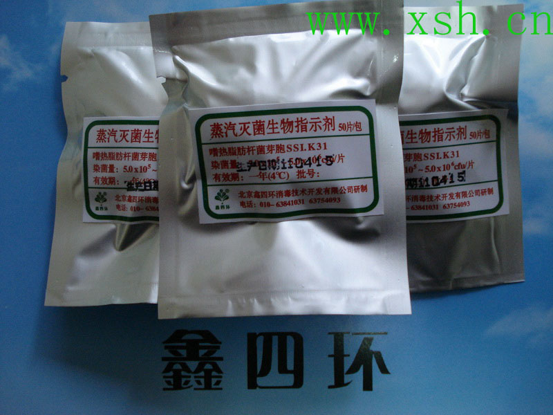 鑫四環(huán)牌ATCC9372枯草桿菌黑色變種芽孢菌片
