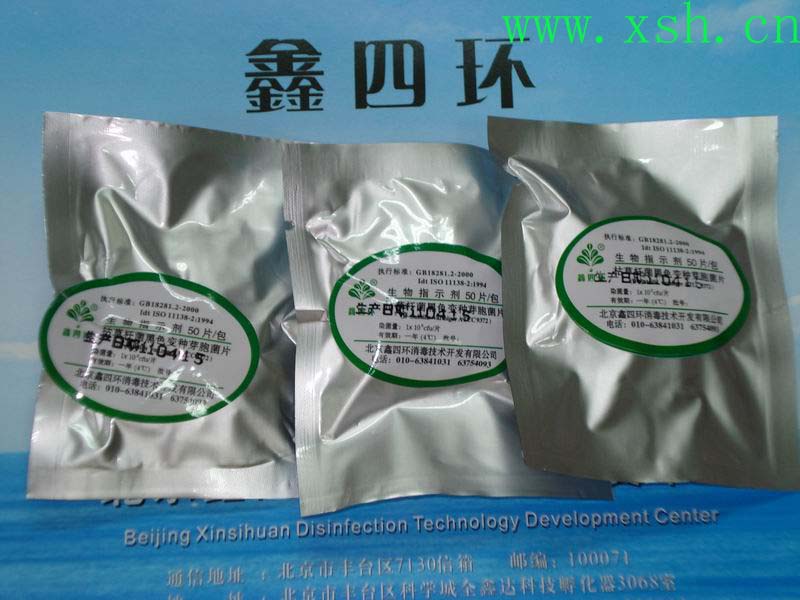 四環(huán)牌紫外線強(qiáng)度指示卡