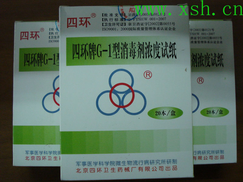 四環(huán)牌G-1型消毒劑濃度試紙原始圖片2