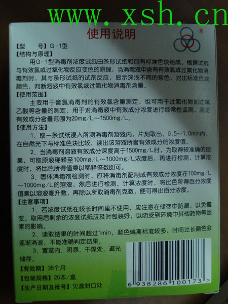 四環(huán)牌G-1型消毒劑濃度試紙原始圖片3