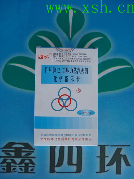 新華壓力蒸汽mj化學(xué)指示膠帶