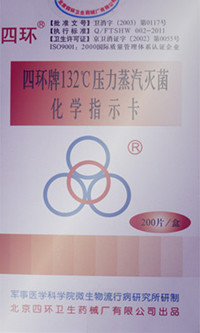 四環(huán)牌121℃壓力蒸汽mj化學(xué)指示卡