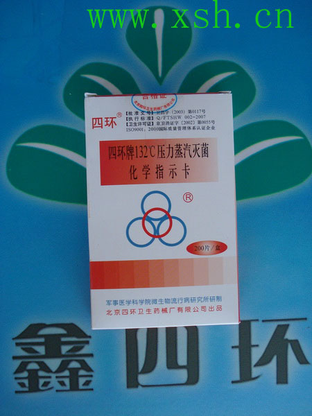 四環(huán)牌132℃壓力蒸汽mj化學指示卡原始圖片2