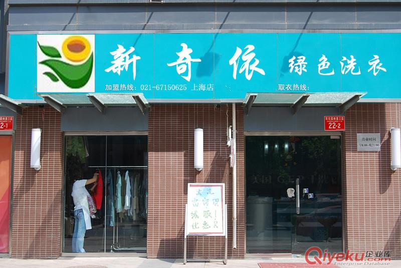南昌干洗連鎖品牌