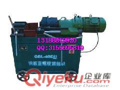 HGS－40鋼筋直螺紋滾壓機(jī)，HGS－40鋼筋直螺紋滾壓機(jī)廠家原始圖片2