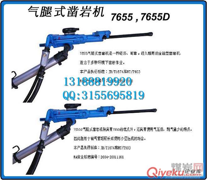 供應7655氣腿式鑿巖機