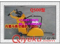 供應Q500馬路切割機原始圖片2
