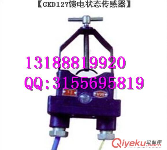 供應性能穩(wěn)定GKD127饋電狀態(tài)傳感器原始圖片2