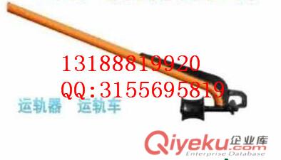 供應(yīng)佳信優(yōu)質(zhì)YG型運軌器原始圖片2