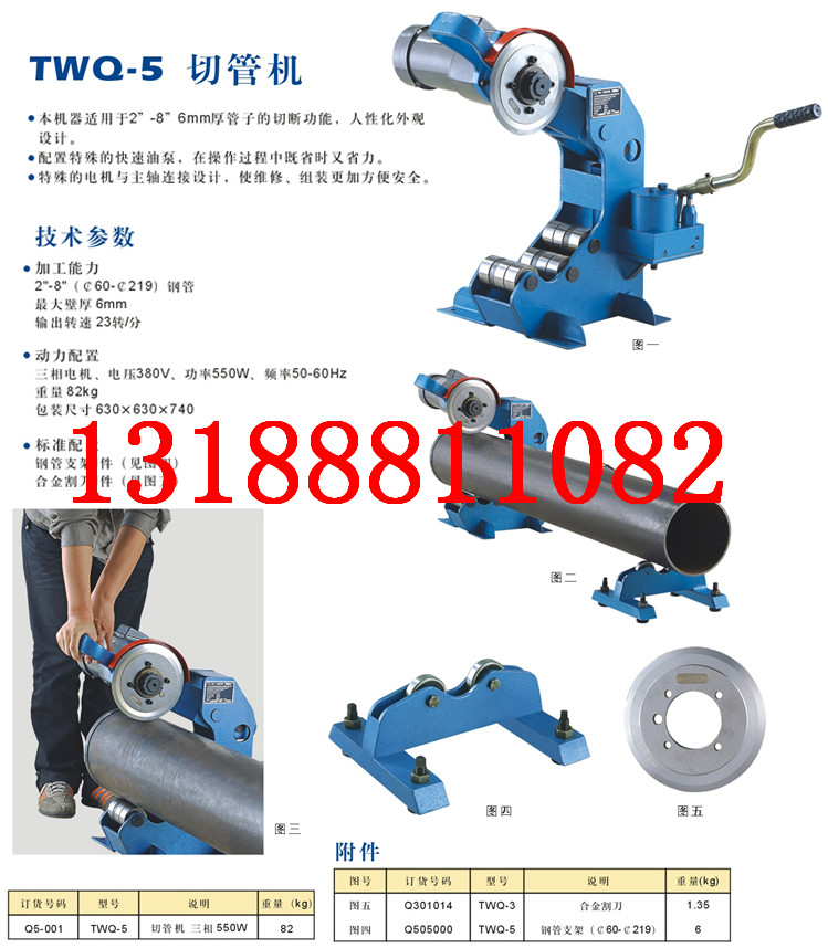 TWQ-6電動液壓切管機原始圖片3