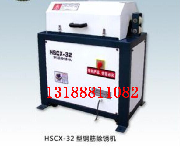 供應佳信HSCX-32鋼筋除銹機