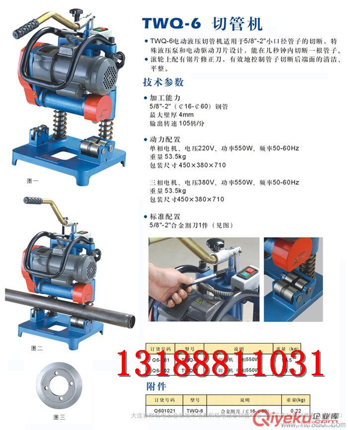  TWQ-6型電動切管機 供應電動切管機