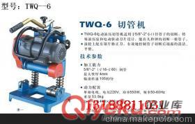  TWQ-6型電動切管機 供應電動切管機原始圖片2