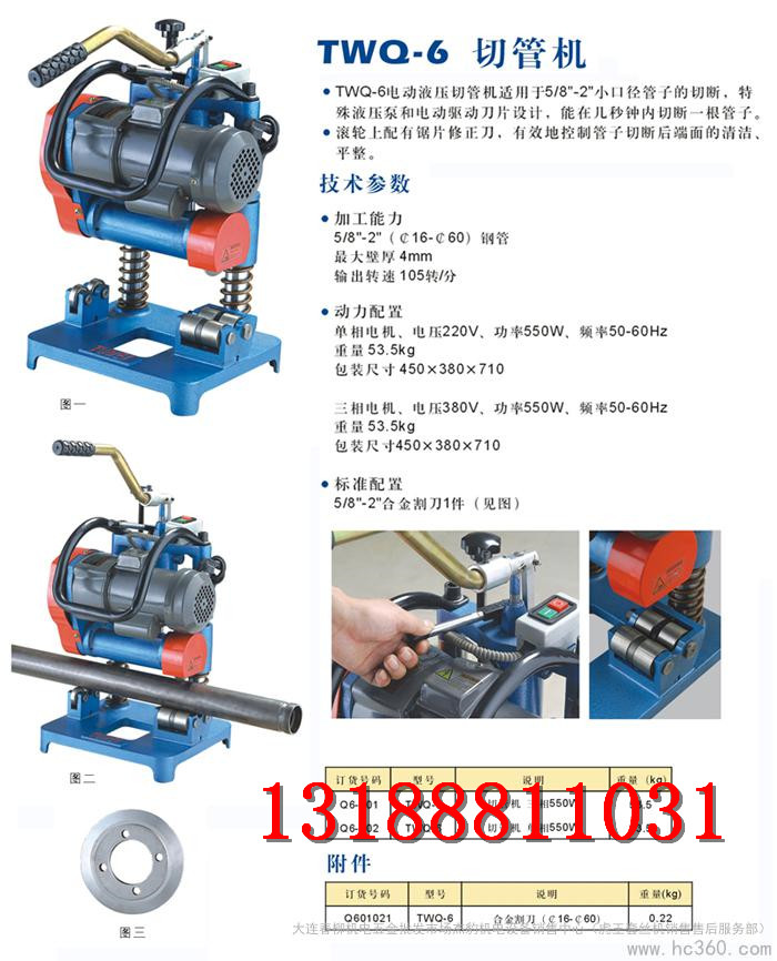 山东畅销 TWQ-6型电动切管机