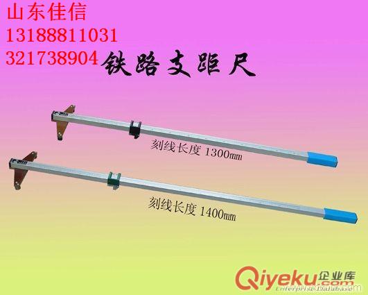 供應(yīng)之距尺 各類型之距尺 