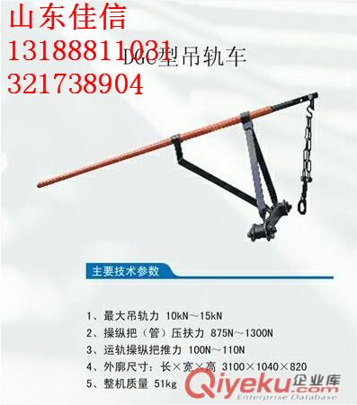 山東{zh0}的 DGC型吊軌車，佳信吊軌車，山東吊軌車