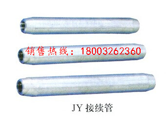 接續管廠家  JYD-800/55 JYD-800/70