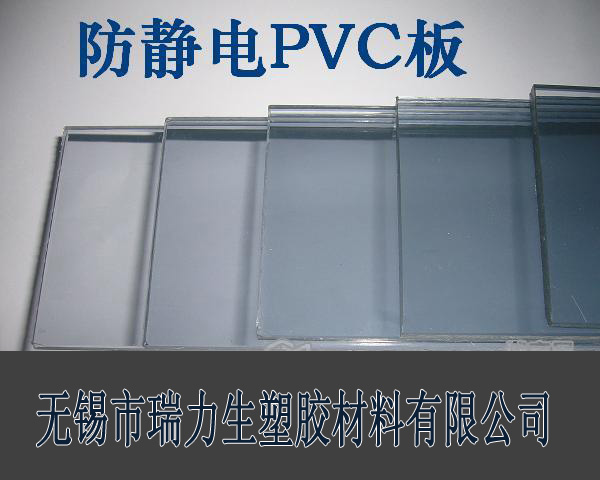 供應(yīng)防靜電PVC板