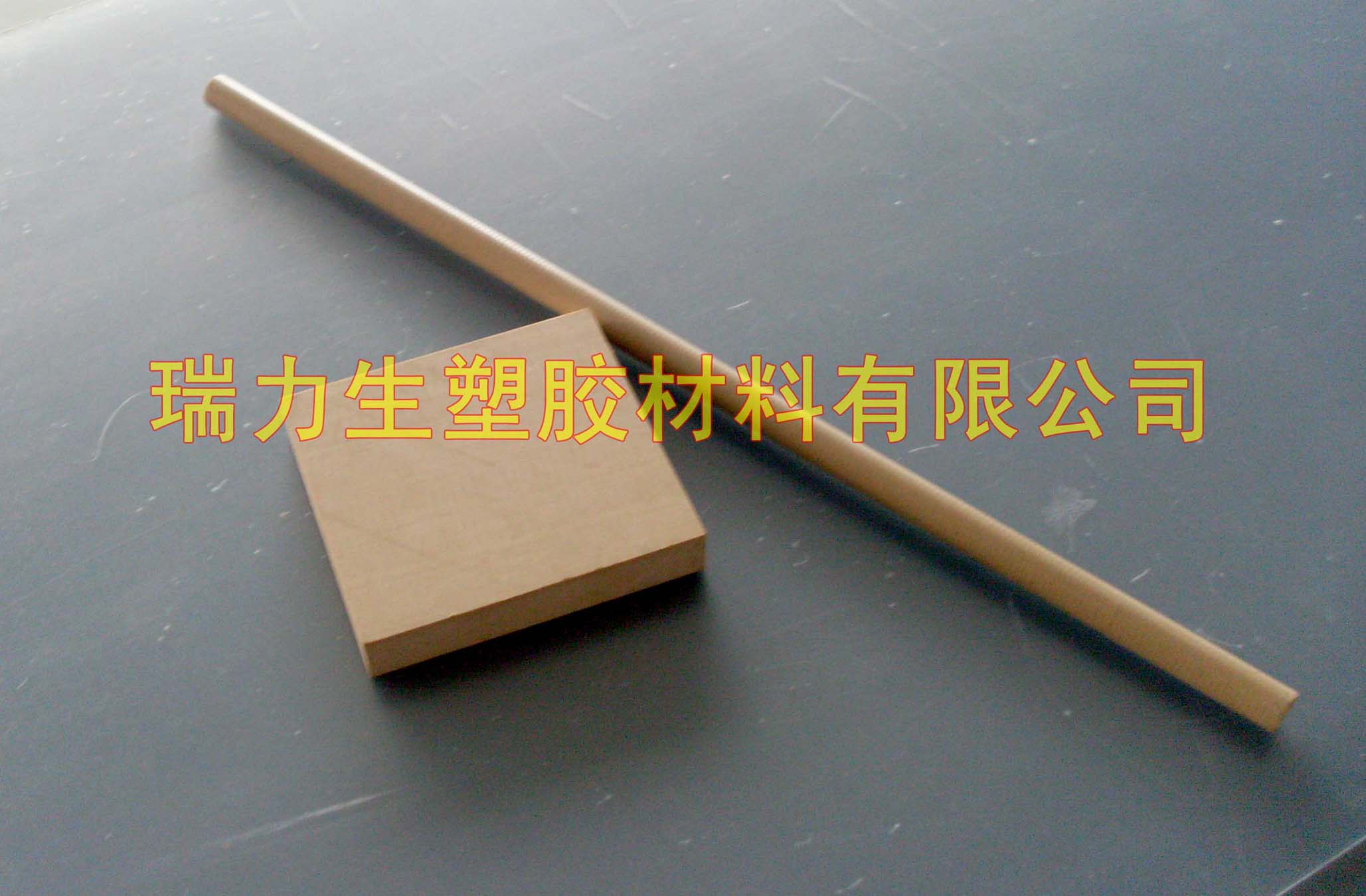 供應(yīng)進口PPS板棒，聚苯硫醚板棒原始圖片3