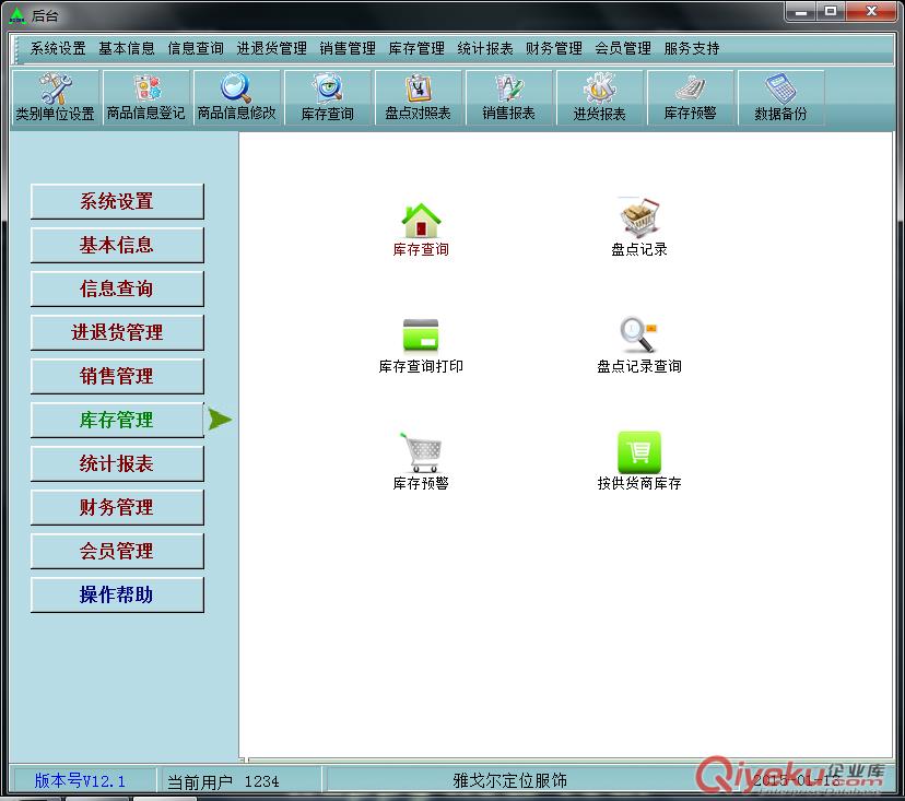 商鋪進(jìn)銷存管理系統(tǒng)     倉庫管理系統(tǒng)原始圖片2