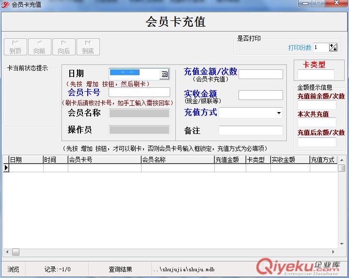 美容美發(fā)等 會員管理軟件原始圖片2