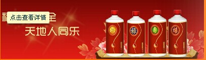禮品酒-福祿壽喜-貴州茅臺鎮醬香型白酒原始圖片2