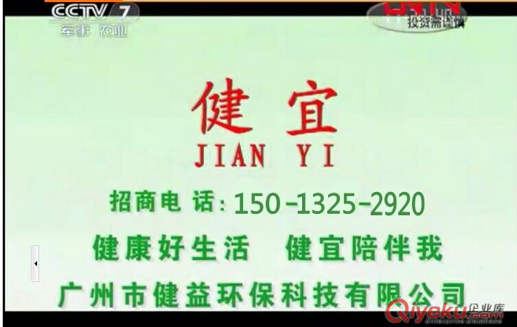 健宜牌源生態儀www.gzjianyi.cn中國{zd0}的直銷合作生產廠家原始圖片2