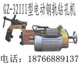 生產(chǎn)GZ-23型電動(dòng)鋼軌鉆孔機(jī)的廠家