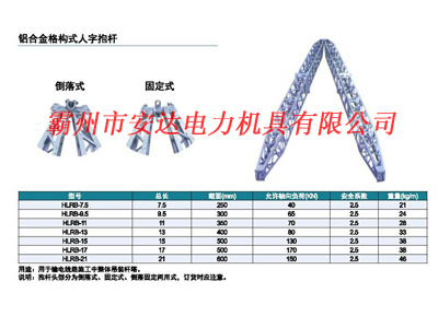 鋁合金格構(gòu)式內(nèi)懸浮拔桿 