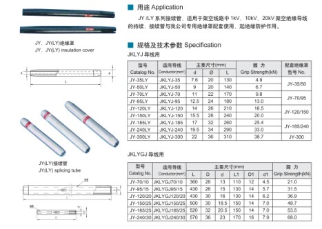 絕緣導線接續管 JBD/JYD接續管 