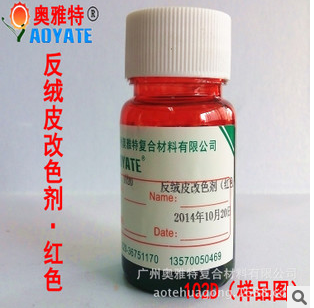 皮革化工廠家直銷 紅色 雪地靴/翻毛皮/反絨皮護(hù)理翻新改色劑原始圖片2