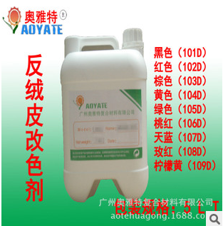 皮革化工廠家直銷 紅色 雪地靴/翻毛皮/反絨皮護(hù)理翻新改色劑原始圖片3