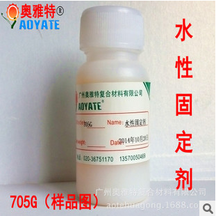廣州廠家出售 水性固定劑 水性固色劑 防掉色 價格實惠 質(zhì)量上乘原始圖片2