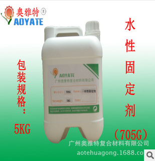 廣州廠家出售 水性固定劑 水性固色劑 防掉色 價格實惠 質(zhì)量上乘原始圖片3