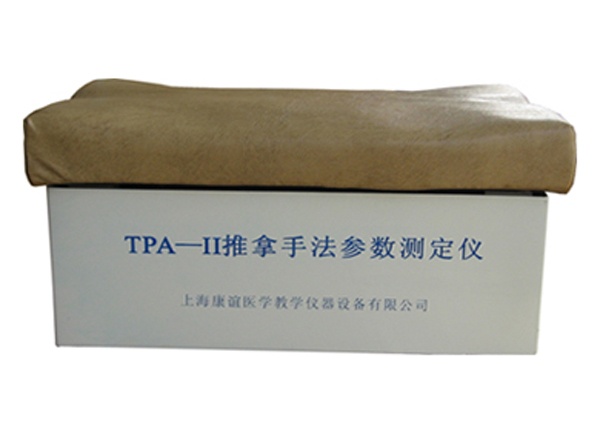 TPA-II推拿手法測(cè)定儀-中醫(yī)針灸推拿教學(xué)模型