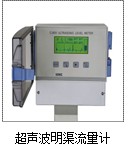 超声波明渠流量计