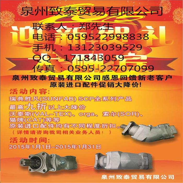  SUNFAB勝凡油泵(瑞典）CP-034R