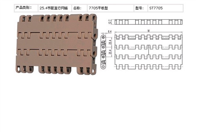 T-500网带链(7705塑料网带）