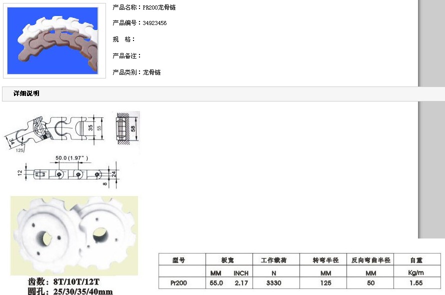 模塊式塑料輸送