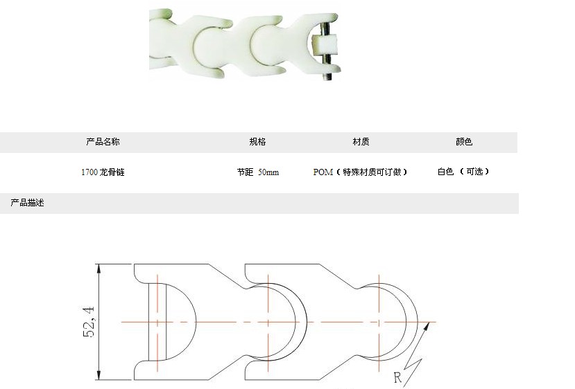 塑料龍骨鏈原始圖片3