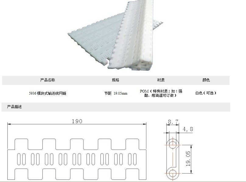 5936塑料網(wǎng)帶上海低價直銷