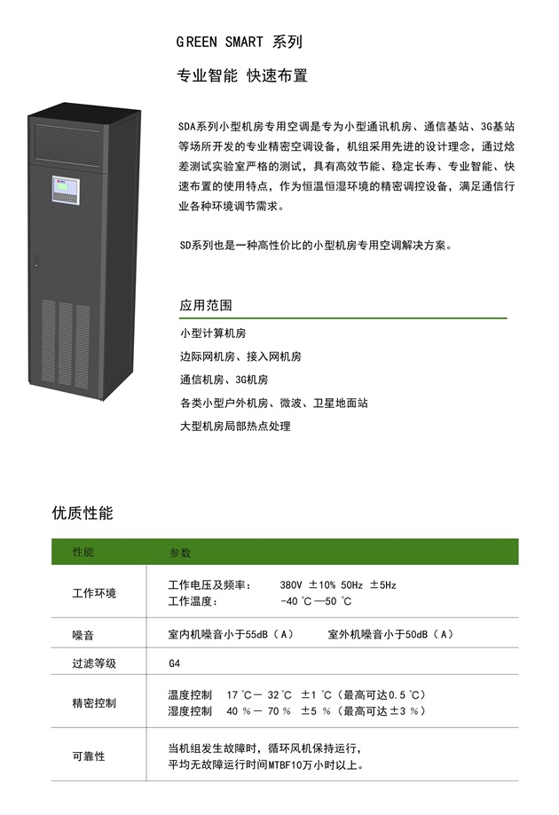 依米康機房空調(diào)佳木斯雙鴨山七臺河總經(jīng)銷15914161080